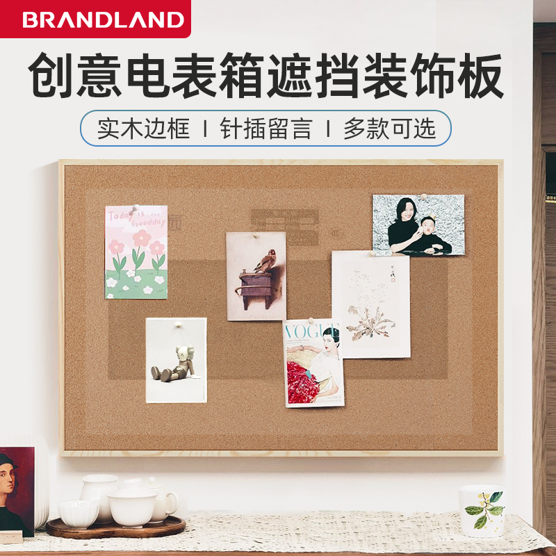 Brandland电表箱装饰改造遮挡箱免打孔软木板配电箱弱电箱遮丑神器原木外盖板留言板家用照片墙相框记事板