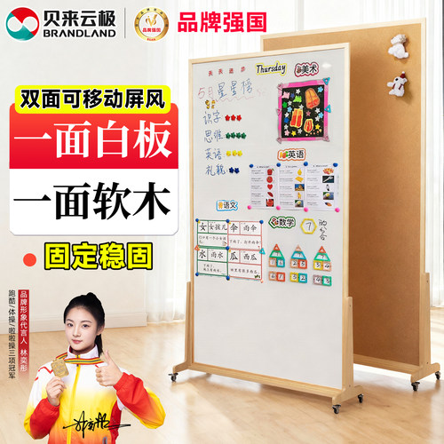Brandland可移动屏风软木+白板