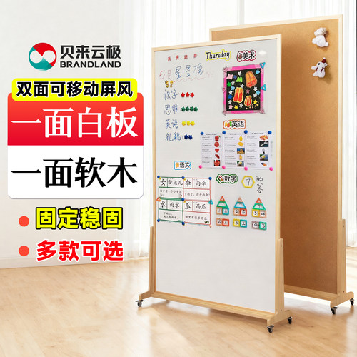 Brandland可移动屏风软木+白板
