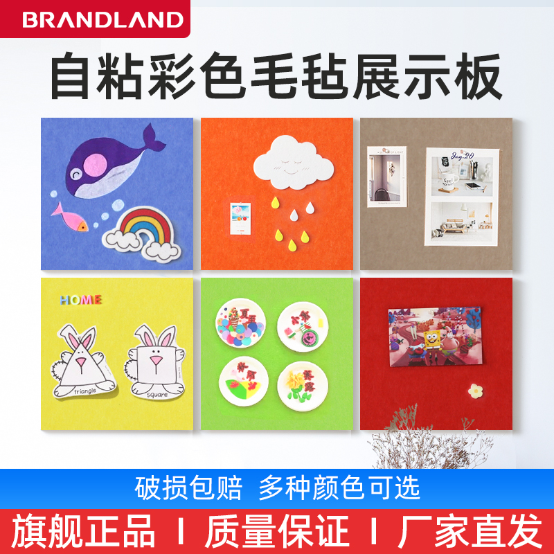 brandland软木板自粘彩色毛毡板