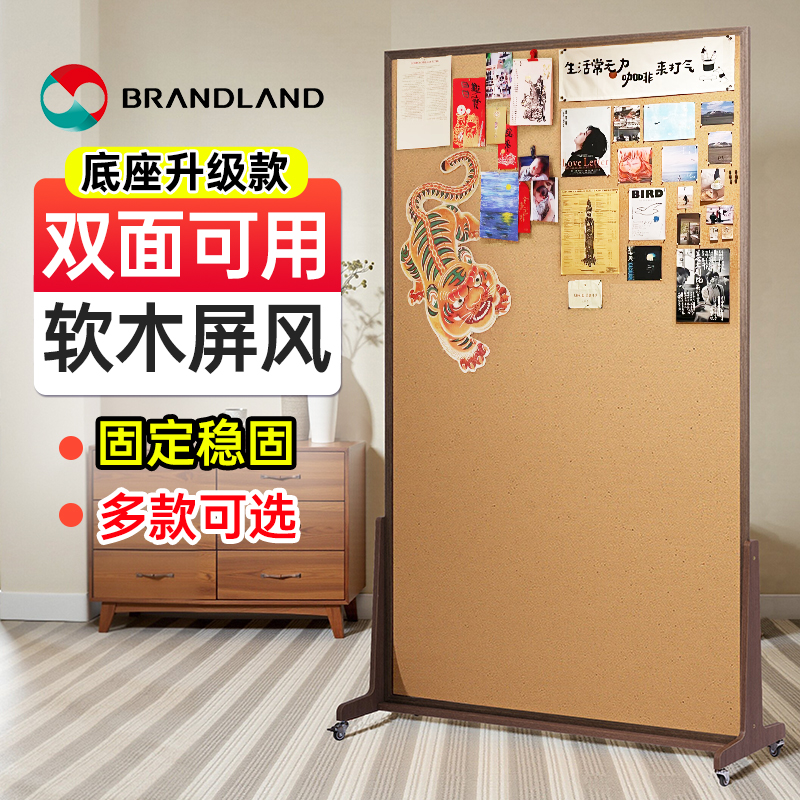 Brandland双面软木板屏风升级底座稳固可移动照片墙直播背景板装饰留言展示板水松板通知公告板愿景板图钉板