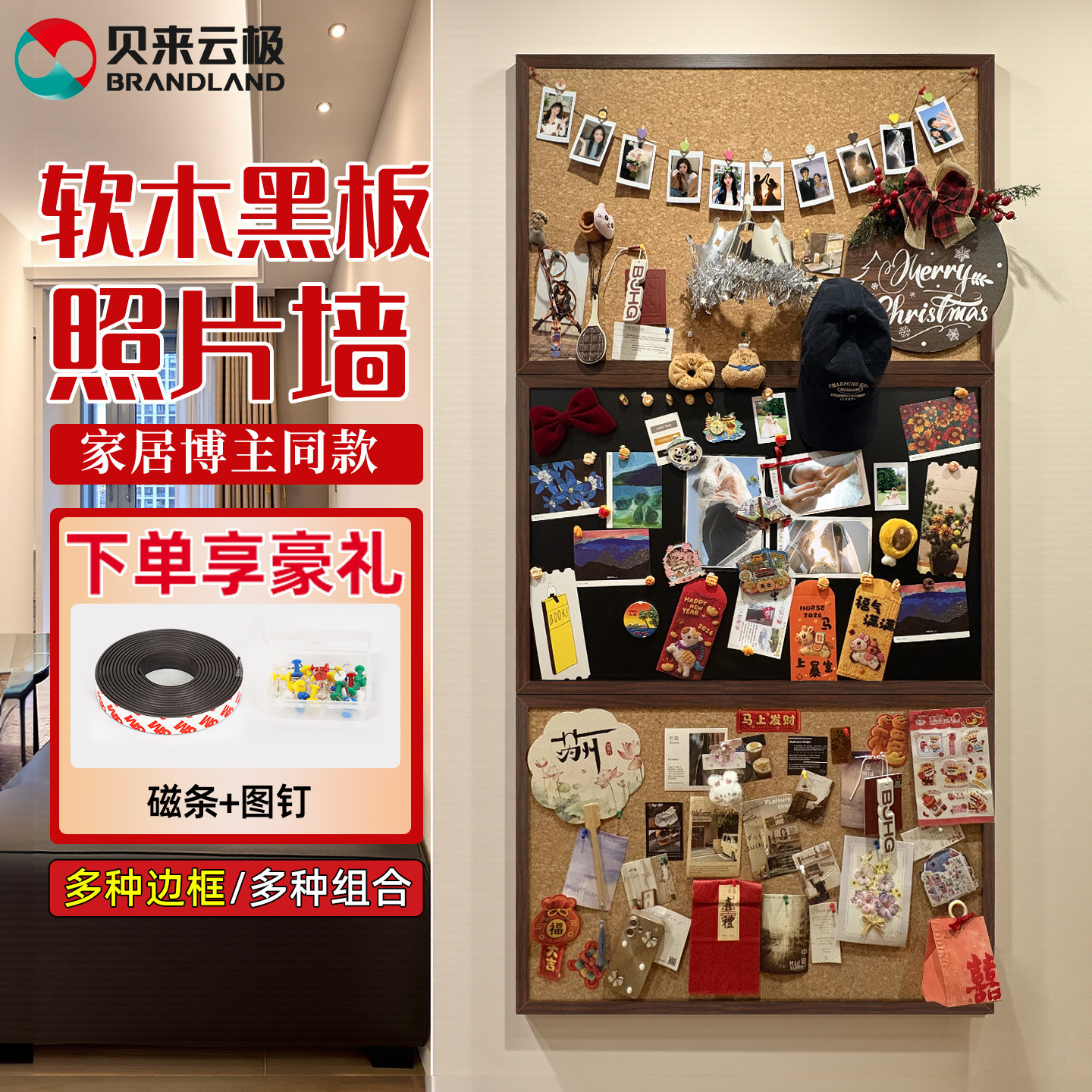 brandland/贝来云极磁吸照片墙黑板软木板三片组合装家居创意diy背景板冰箱贴收纳展示板玄关客厅相片展示墙
