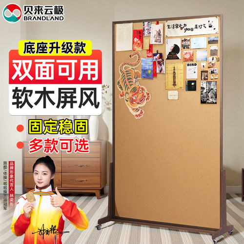 Brandland软木屏风可移动背景板
