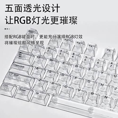 透明键帽高透光机械键盘通用61/68/87/98/104/132键PC全套原厂