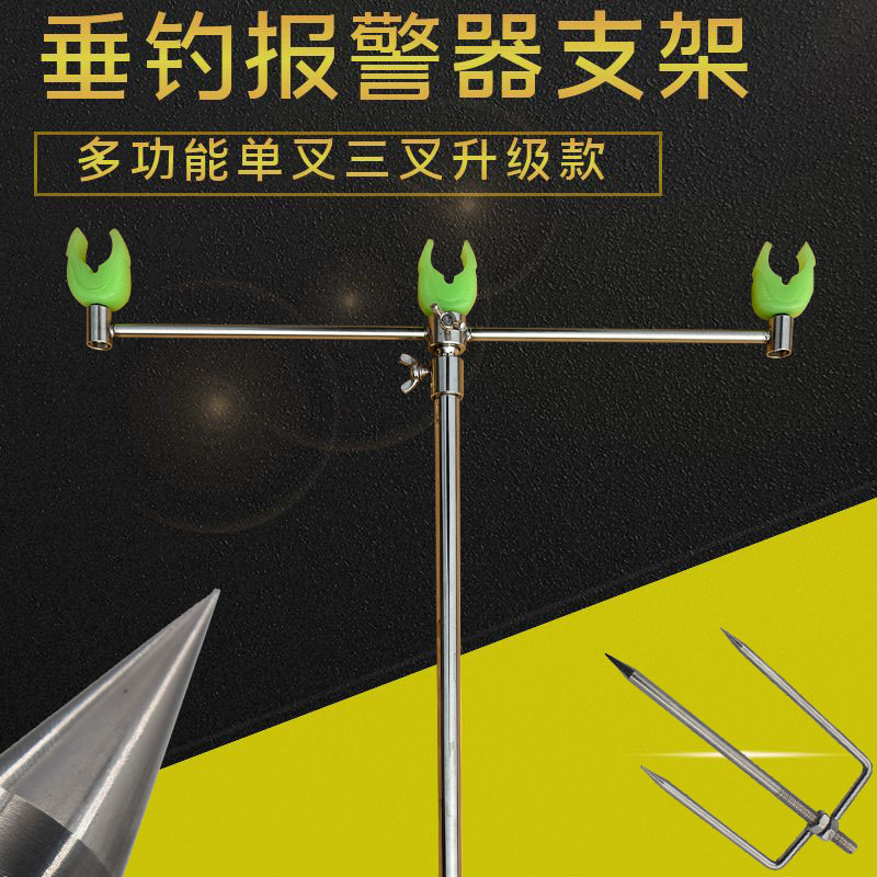 钓鱼报警器支架一拖三图片