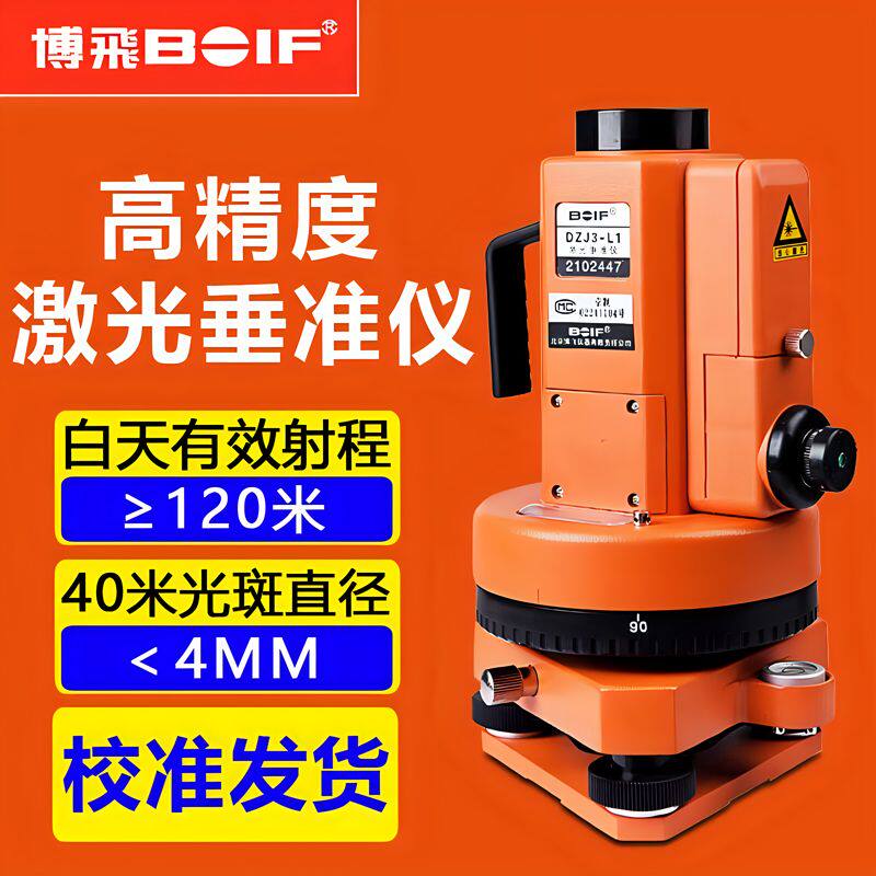 博飞激光垂准仪高精度垂直仪工地测绘仪器