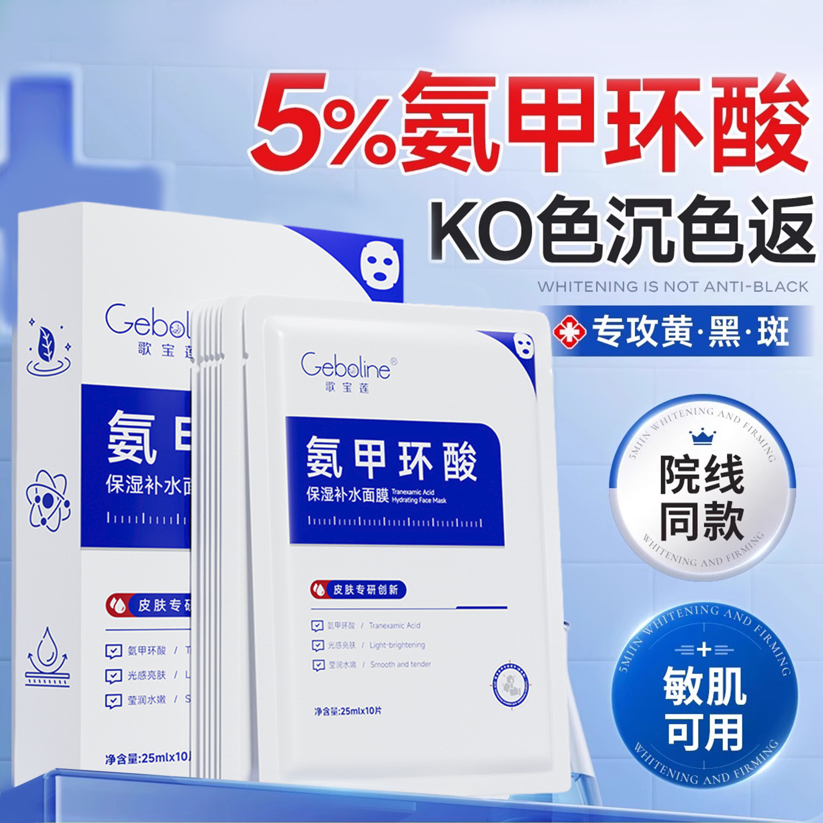 氨甲环酸面膜精华液官方旗舰店去黄湿敷液褐斑乳膏官方旗舰店原液