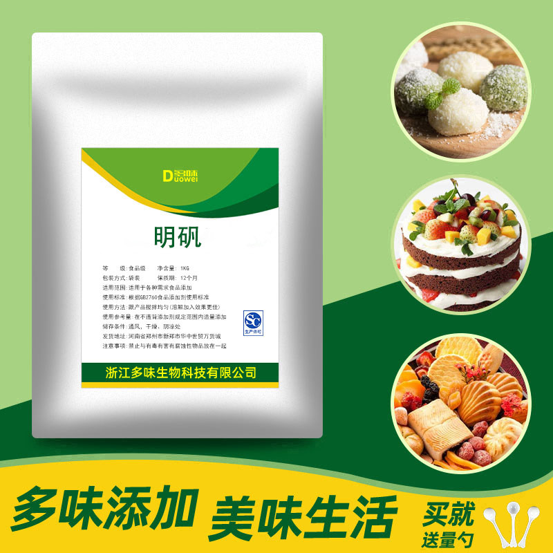 食品级明矾 食用明矾粉 白矾粉粉粉状炸油条水处理剂澄清剂