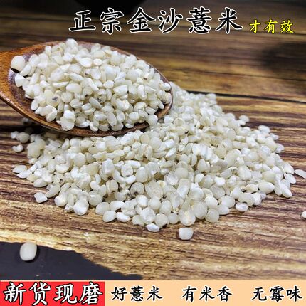 福建特产煮粥 糖水正宗金沙薏米仁小意米新货仙游特级小薏仁米