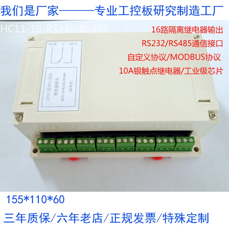 速发16路串口继电器 电脑控制开关 RS22 RS485控制带隔离模块