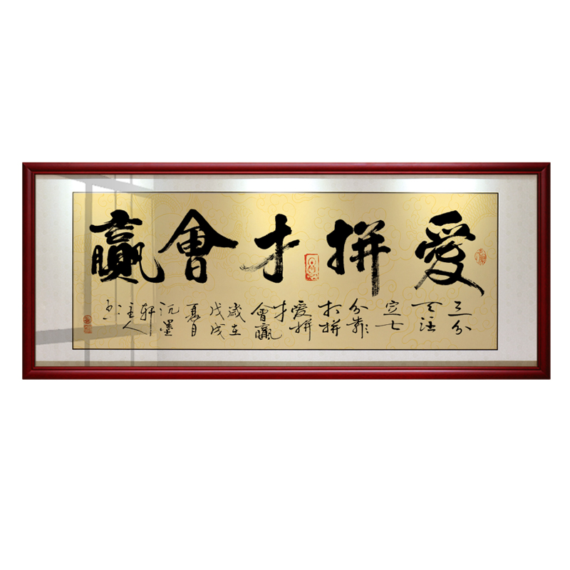 速发爱拼才会赢公司办公室字画客厅励志装饰画书房挂画装裱带框画