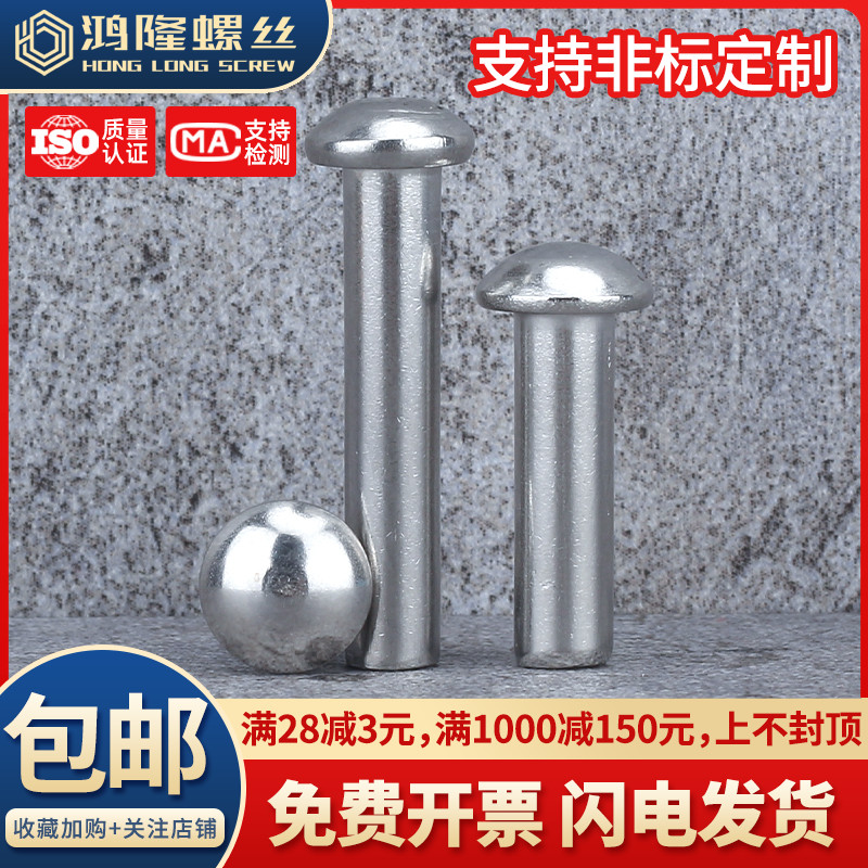 速发04不锈钢圆头实心铆钉G式567半圆头敲击B卯钉M12.8M4M5M6
