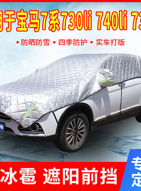 速发70li晒740li/75li专用汽车车顶防伞遮/罩隔热遮帘前挡