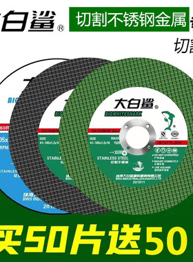 速发轮白鲨100角超机切割片金属不锈钢砂大片双网磨薄沙片105*1.2