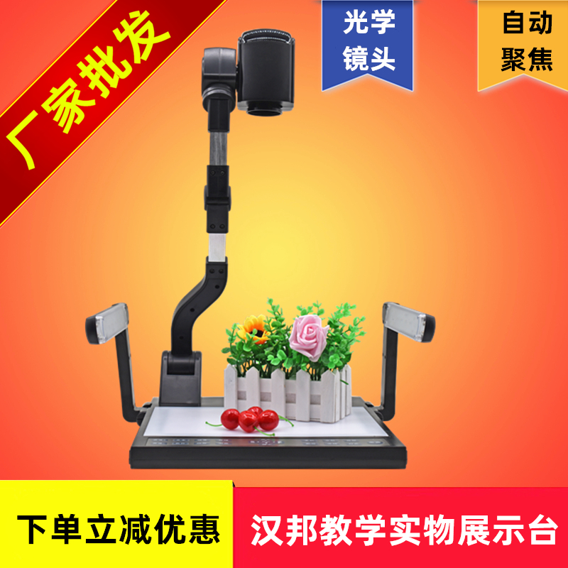 速发实邦MT汉100MT800实物展台8物昂点多媒体高清教学展台