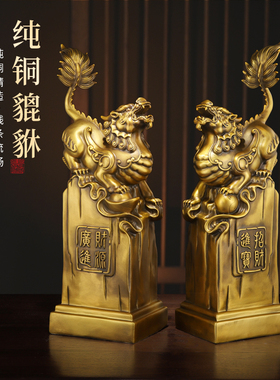 速发黄铜貔貅用件一饰黄铜貔恘皮丘家摆客厅店铺装对办公室家居饰