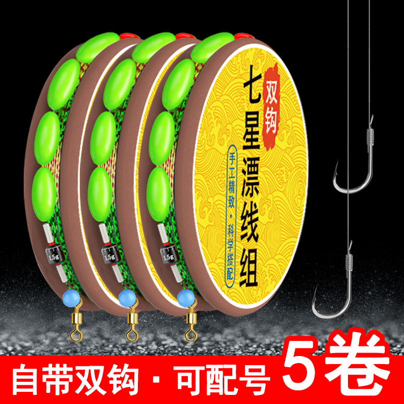 速发双钩七星灵线组绑好主线成品统装全套7星带子线传套钓高漂敏