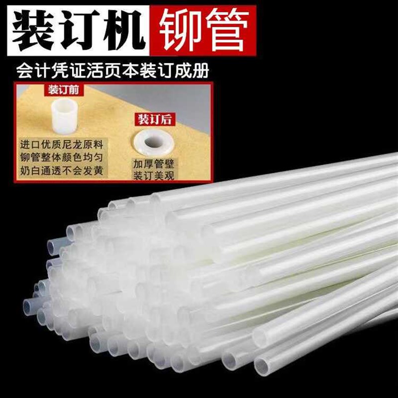 速发85装订铆管4.8mm2热熔铆管5订 mm财务装.机880铆管