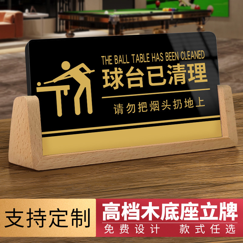 速发台告桌标牌台球厅台球室提示牌广球牌标语球台已清理台球助教,文具电教/文化用品/商务用品,标志牌/提示牌/付款码,淘宝优惠券,粉丝福利购,淘宝优惠卷