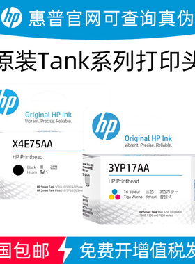 速发YP17 5打印头660 670 700 6000 7000 700X4E75A墨盒