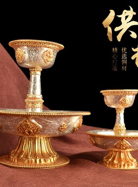 速发尔护法杯尼泊供银工纯铜鎏手藏传贡酒杯佛前摆件仙家水杯供杯