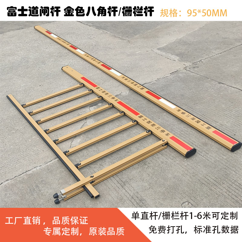 速发闸士栏闸杆八角杆富士智能道富杆带防砸胶条富士金色道闸栅道