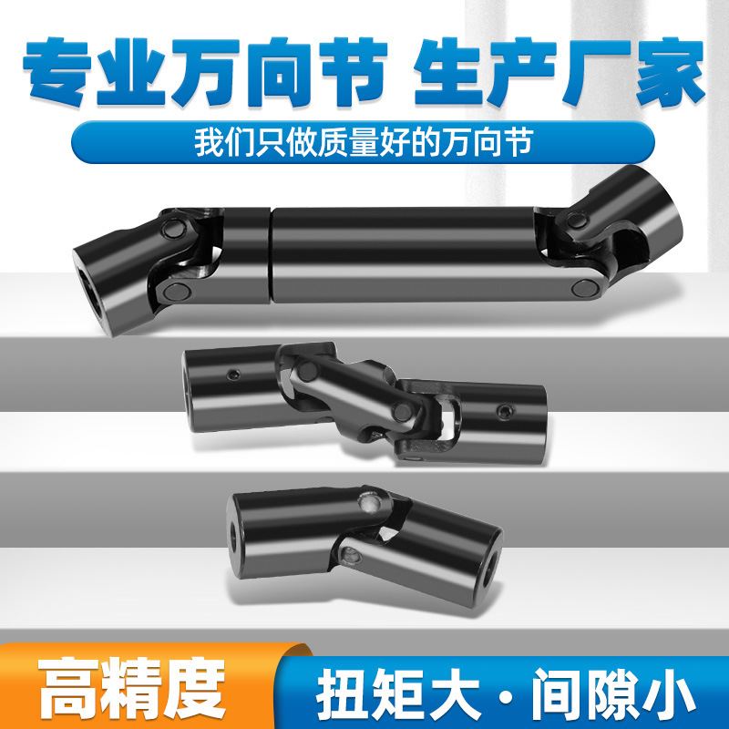 速发精密向节单双节三节伸缩向节十字接头滑动滚针轴承传动联轴器