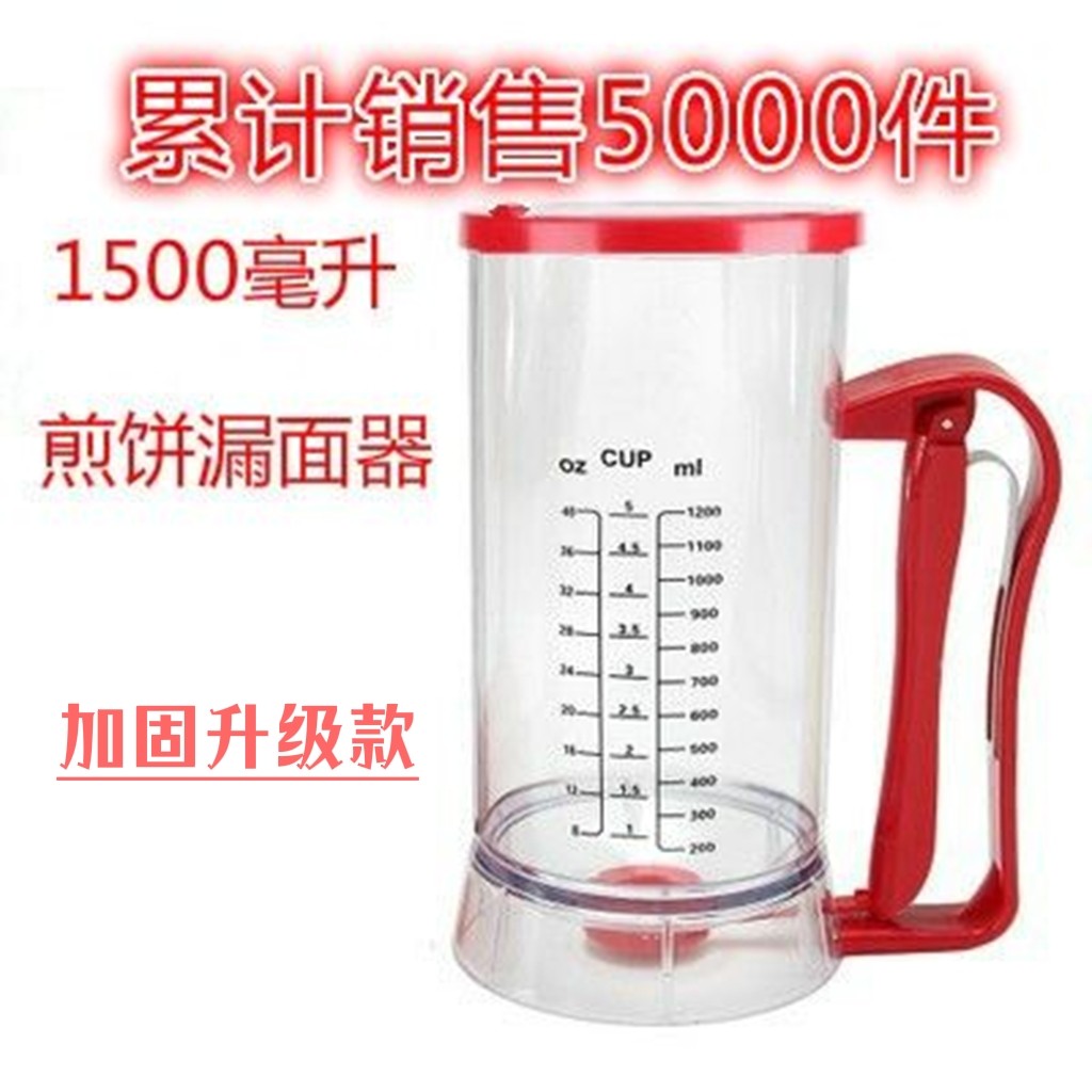 速发煎饼器子面糊桶漏面果式持手漏杯商用塑料漏斗面糊煎饼漏面器