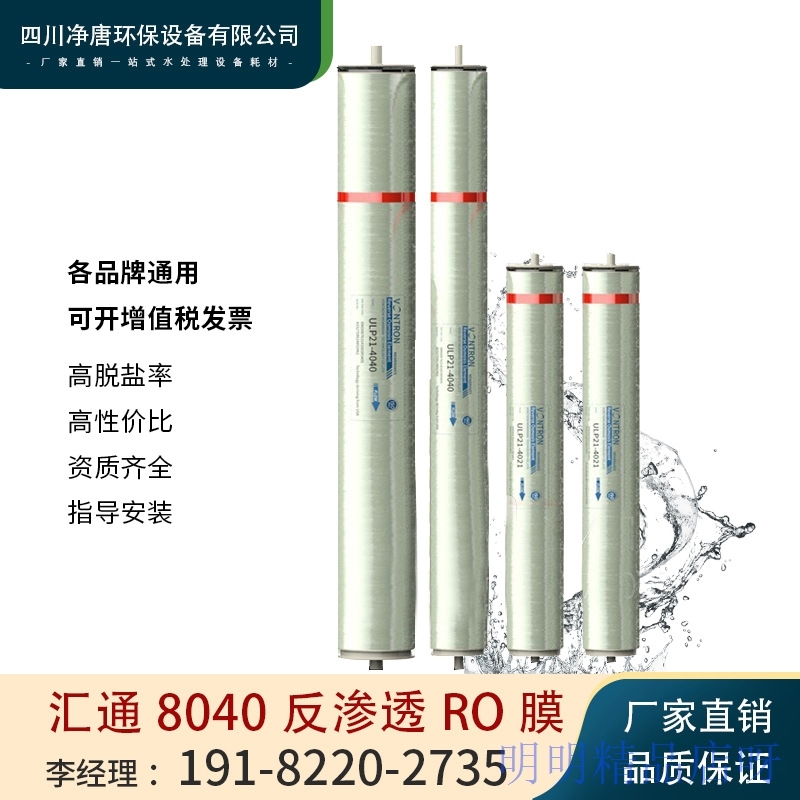 速发汇通8040反渗透膜低040ro压高膜4压水处理通用工业净水处理膜