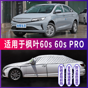 速发枫叶6罩s/PRO专用汽车车衣车罩车顶半特遮棚防晒防冰雹神器0