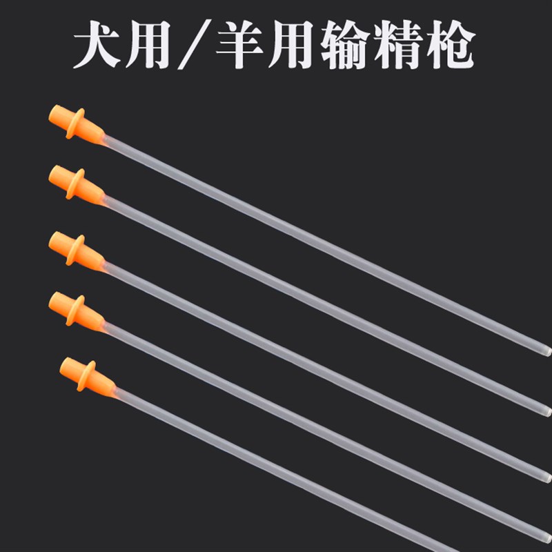 速发一次性输羊管狗输精器犬器精用输精枪一次性输精用输精管