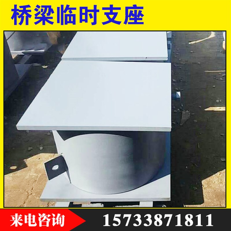 速发T型砂桶钢架硫磺砂浆支钢临座桥梁公路预制箱梁时板焊接临时