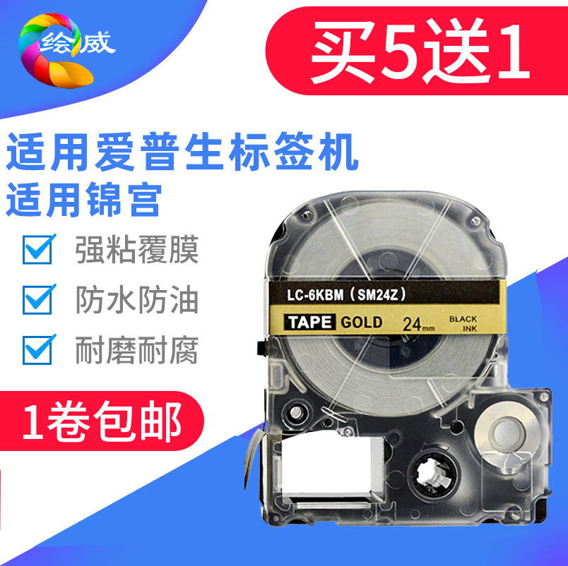速发适用标签机W带1标mm  18 L色-600P锦宫SR2H贴普乐打印纸不干