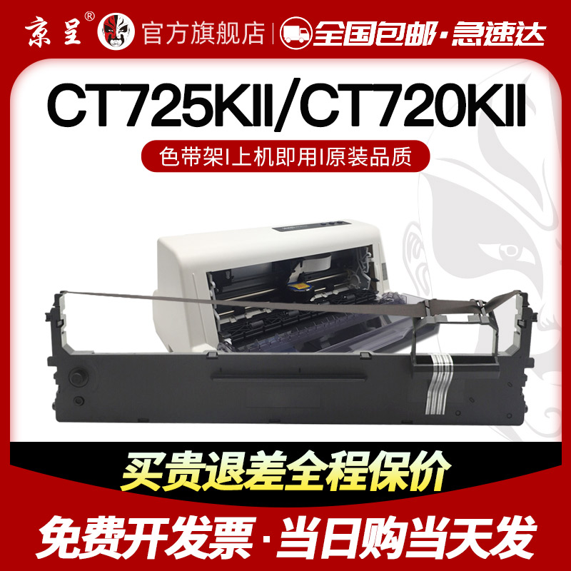 速发适用金税沧田OEP8色0色带CT72KII色带机 映达KY800K色带