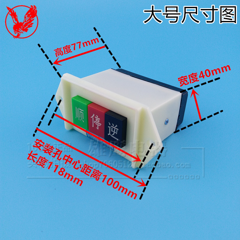 速发LAP-1502大号机顺逆停开关 倒顺和面 开关 倒顺按钮 扣押开关