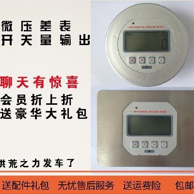 速发带数显开关气输出微压差表 风速压差传感器 空变量体风压气送