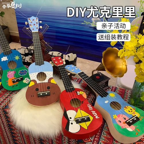 速发组装木质尤克里里暖工材料包幼儿他彩绘迷你手场吉园涂鸦