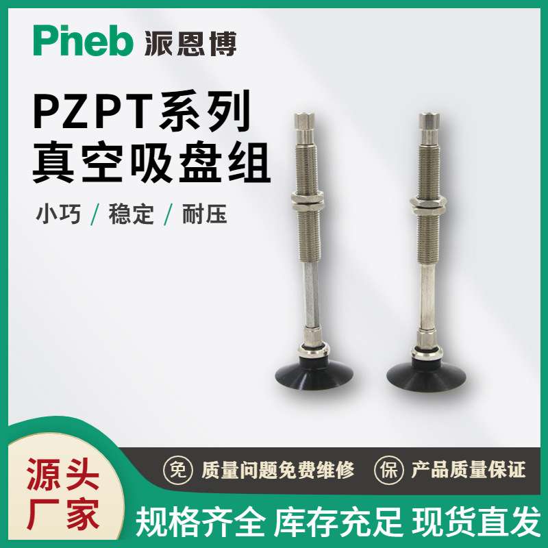 速发C真空吸盘防静电单层平形ZPT024U//06/080GK6/10/15-B5-A8吸