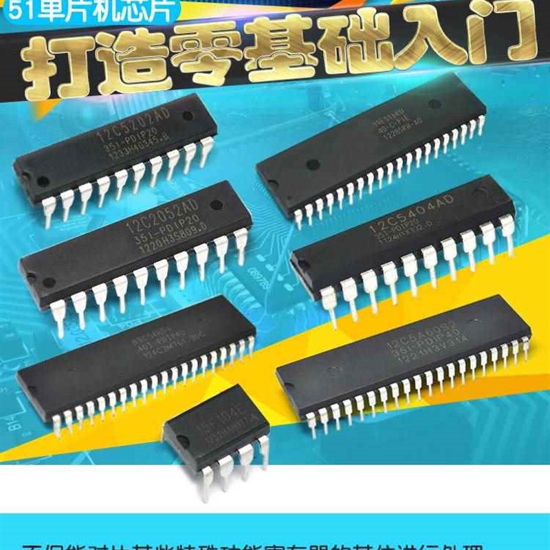 速发51单片机STC8C52RC STC12/15/8/0/811全集成电路DIP40