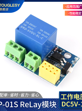 速发ESP-01S Rel模块 ESPI266串口W8FI网块无线物联模 远距离开发