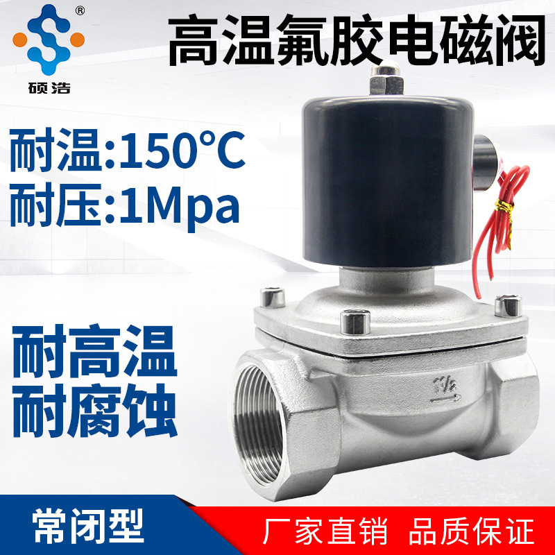 速发管磁电制水阀耐高温热水常闭腐蚀热阀220V2V开关水控6分1寸