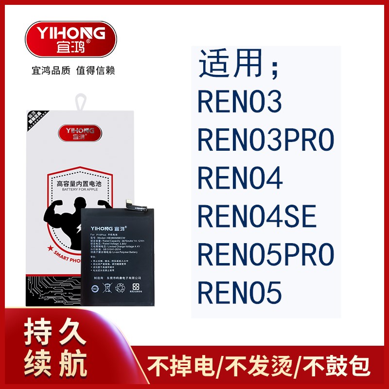 速发宜鸿 用于适REO P se 4pro REO5内置 BL4811电板