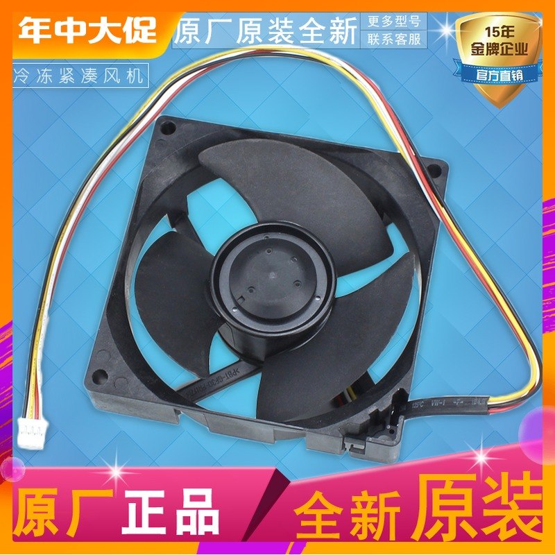 速发适用冰VD-18/14WDP箱/160WDPT冷风通冻机风扇00640015