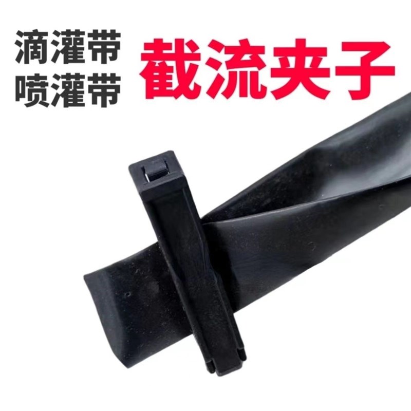 速发滴灌带堵头 夹子黑截流卡用口1头 20滴灌带尾部堵6 使封简单