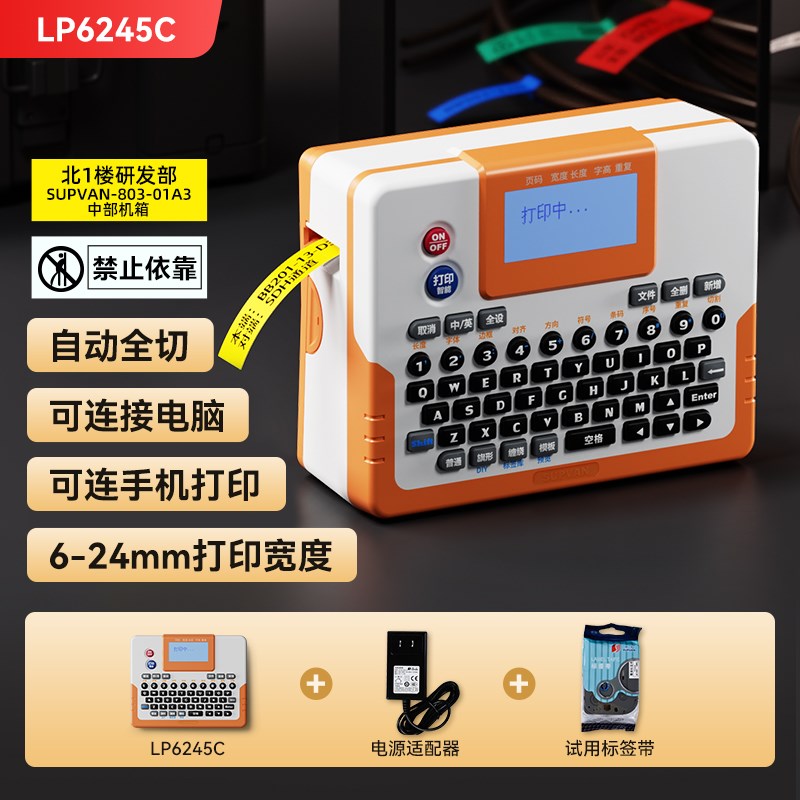 速发LP5125BT式缆标签手持便携线小型蓝程打标机工牙弱