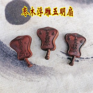速发雷击枣木降枣元敕令浮雕枣木挂件法扇始木五明扇萨祖法器