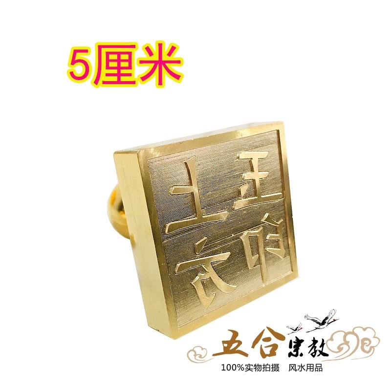 速发道具铜印 上方玉印全铜印章道士法印纯铜印章工艺品法器道家