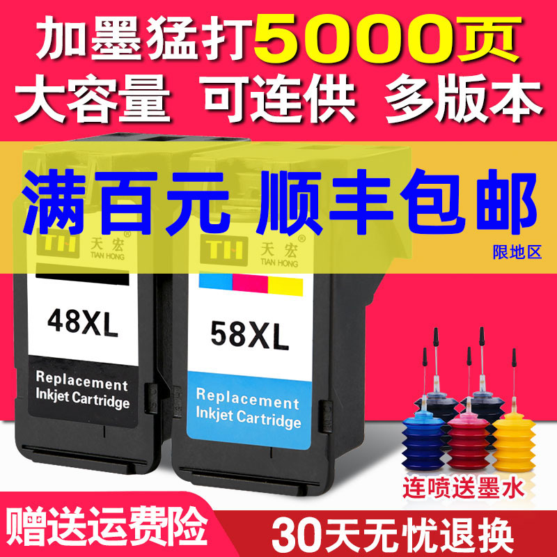 速发兼容佳能58彩色 PG48黑色墨盒cao E408 E41  E468 E47体8