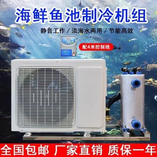 速发鱼缸制冷冷水机15 p海鲜鱼池制冷机组水族养殖恒温机商用工业