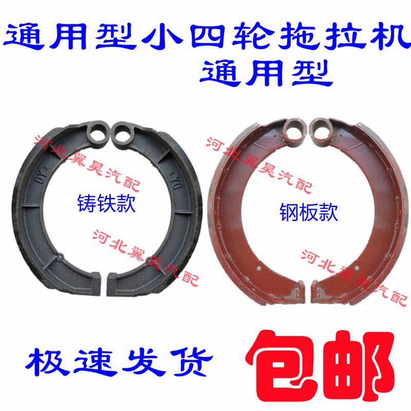 速发时风车中原农用小成轮拖拉机煞洛蹄总四煞车片煞车蹄制动蹄
